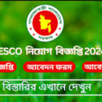 NESCO জব সার্কুলার 2024