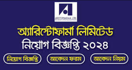 Aristopharma Ltd জব সার্কুলার