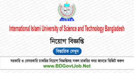 IIUSTB জব সার্কুলার 2024