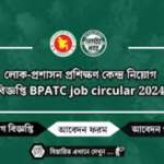 BPATC জব সার্কুলার 2024