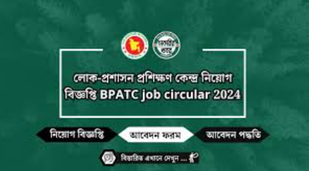 BPATC জব সার্কুলার 2024