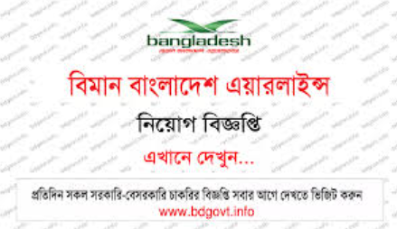 BBAL চাকরির বিজ্ঞপ্তি 2024