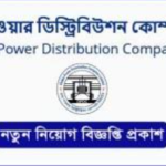 DPDC জব সার্কুলার 2025