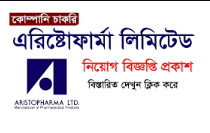 Aristopharma Ltd জব সার্কুলার