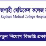 RMCH জব সার্কুলার 2025